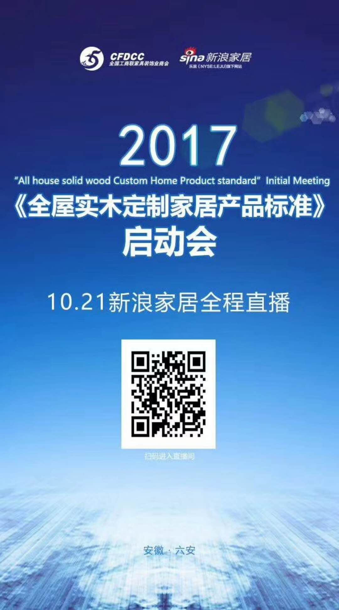 源于标准而高于标准，森源参编《全屋实木定制家居产品标准》