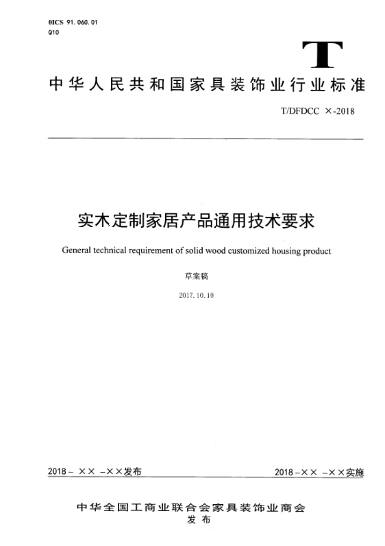 源于标准而高于标准，森源参编《全屋实木定制家居产品标准》